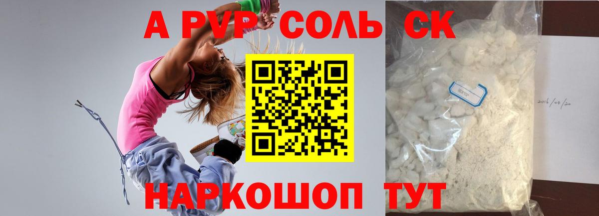 где можно купить наркотик  A-PVP мука  Вход с VPN  Тайшет  Alpha PVP СК  Альфа ПВП СК 