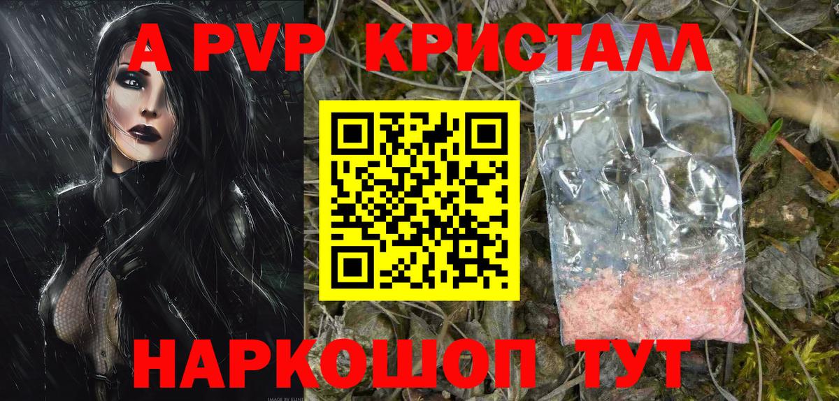 A-PVP Crystall Тайшет