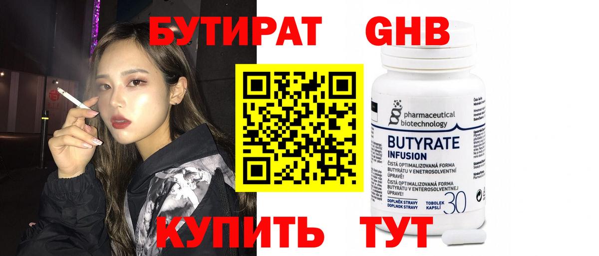 Тайшет  Бутират GHB  Вход с VPN 