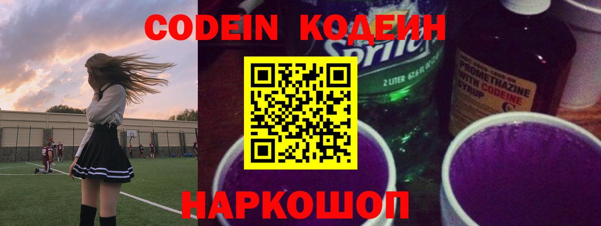 Кодеиновый сироп Lean Purple Drank Тайшет