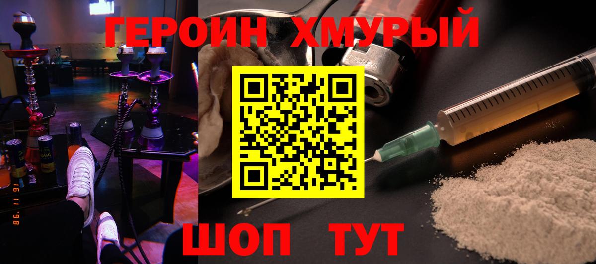 Тайшет  ГЕРОИН хмурый  Вход с VPN 