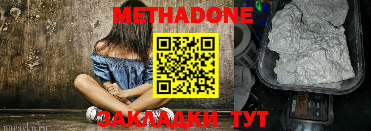 МЕТАДОН белоснежный Тайшет