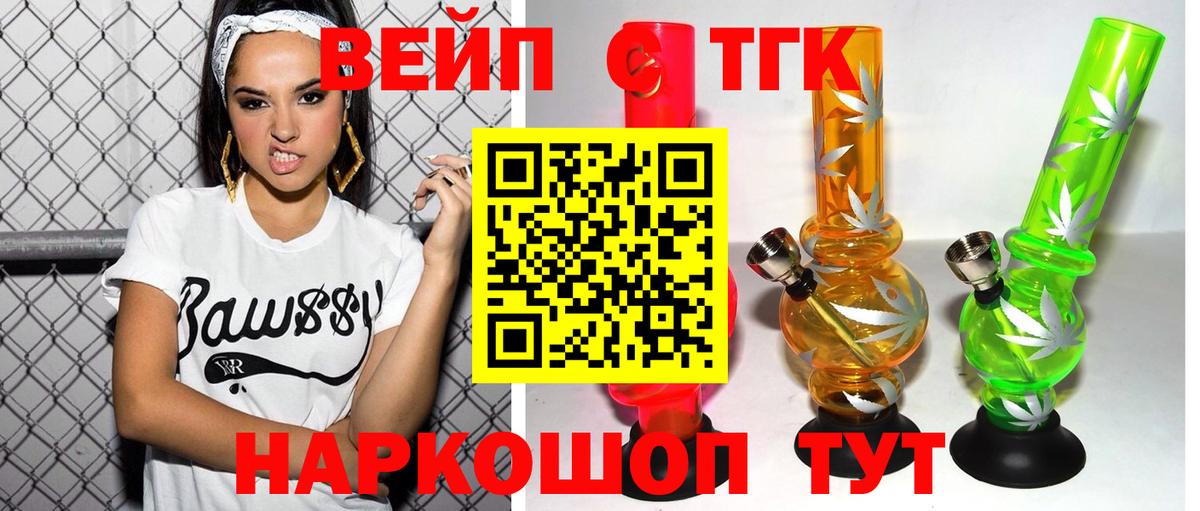 ТГК концентрат  Вход с VPN  ТГК вейп с тгк  Тайшет 
